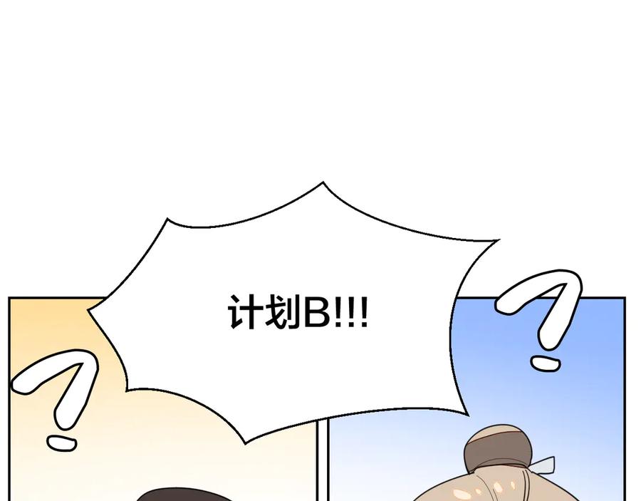 《别动！自己人》第34话 姐姐助攻 第127页