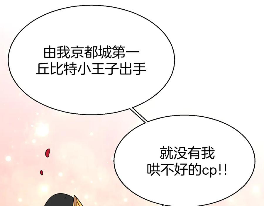 《别动！自己人》第34话 姐姐助攻 第96页