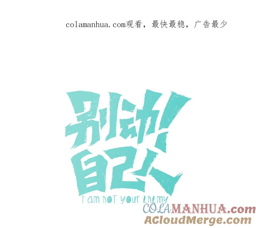《别动！自己人》第34话 姐姐助攻 第1页
