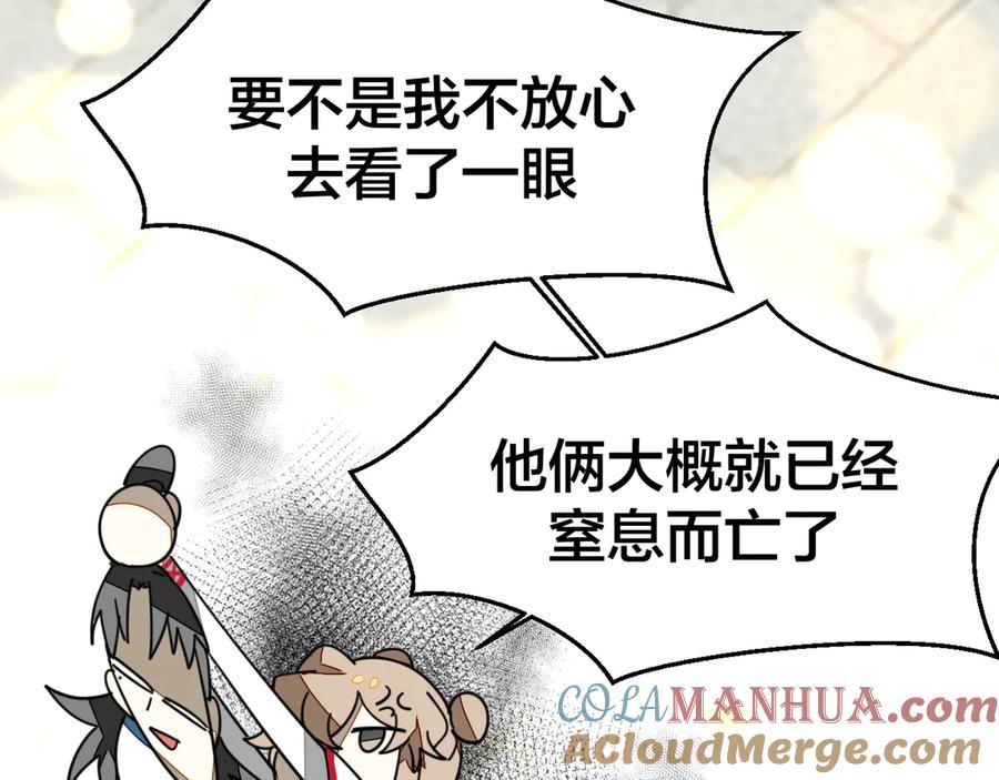 《别动！自己人》第34话 姐姐助攻 第141页