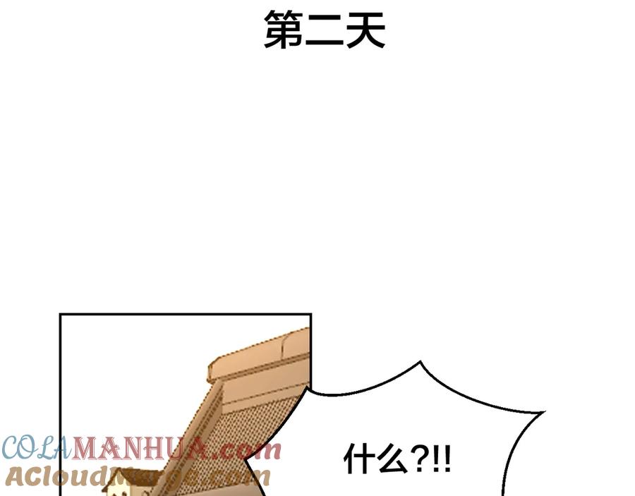 《别动！自己人》第34话 姐姐助攻 第45页
