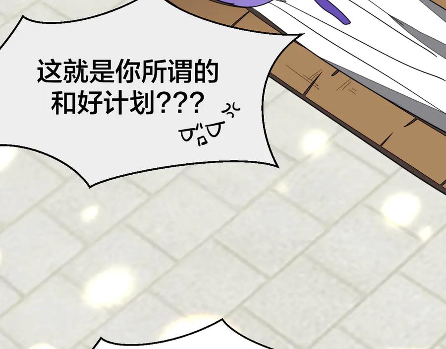《别动！自己人》第34话 姐姐助攻 第140页