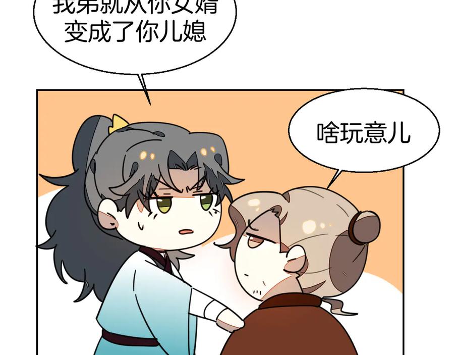 《别动！自己人》第34话 姐姐助攻 第62页