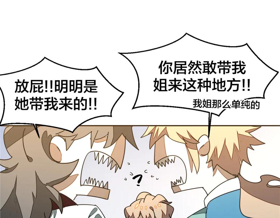 《别动！自己人》第34话 姐姐助攻 第32页