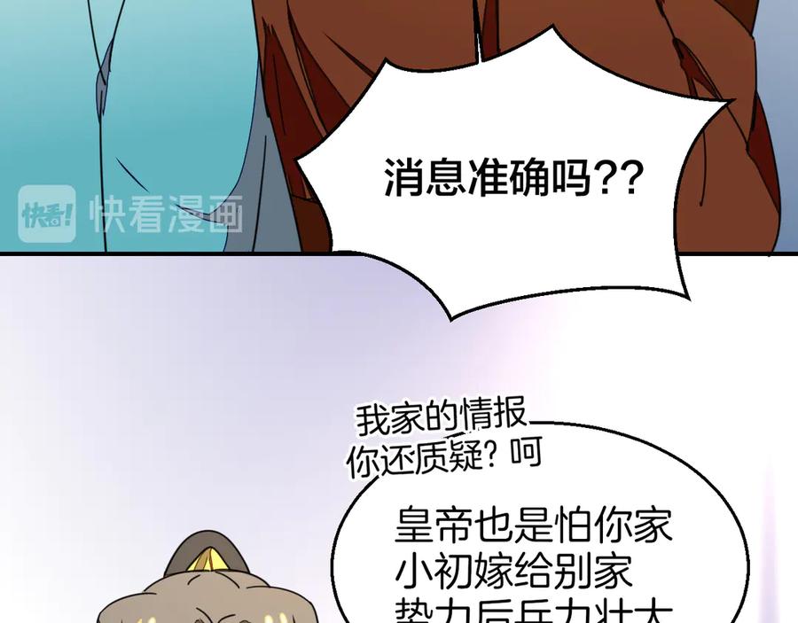 《别动！自己人》第34话 姐姐助攻 第48页