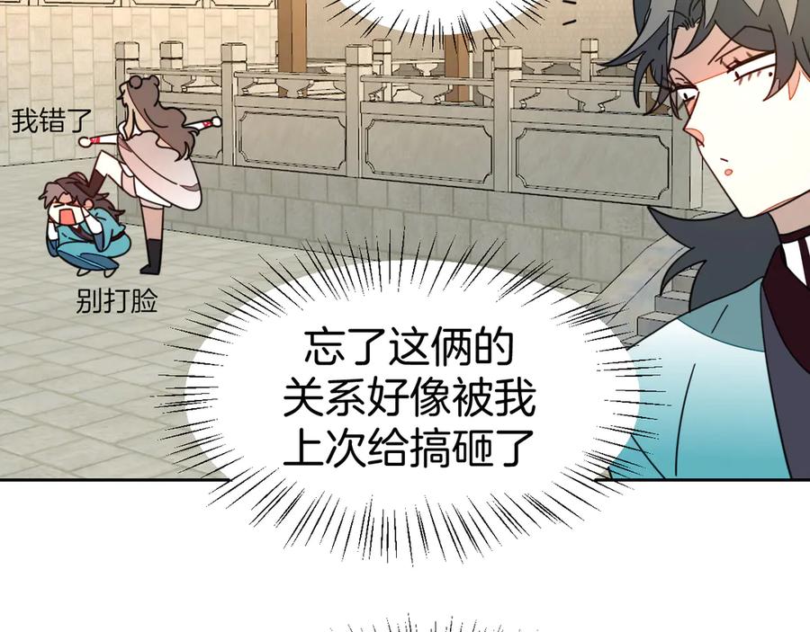 《别动！自己人》第34话 姐姐助攻 第71页