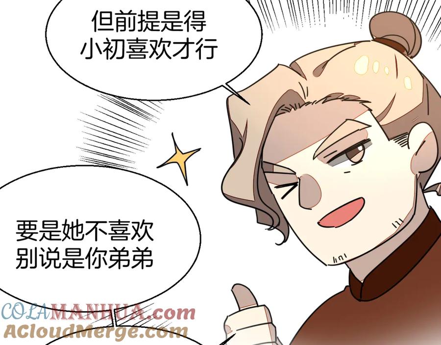 《别动！自己人》第34话 姐姐助攻 第65页
