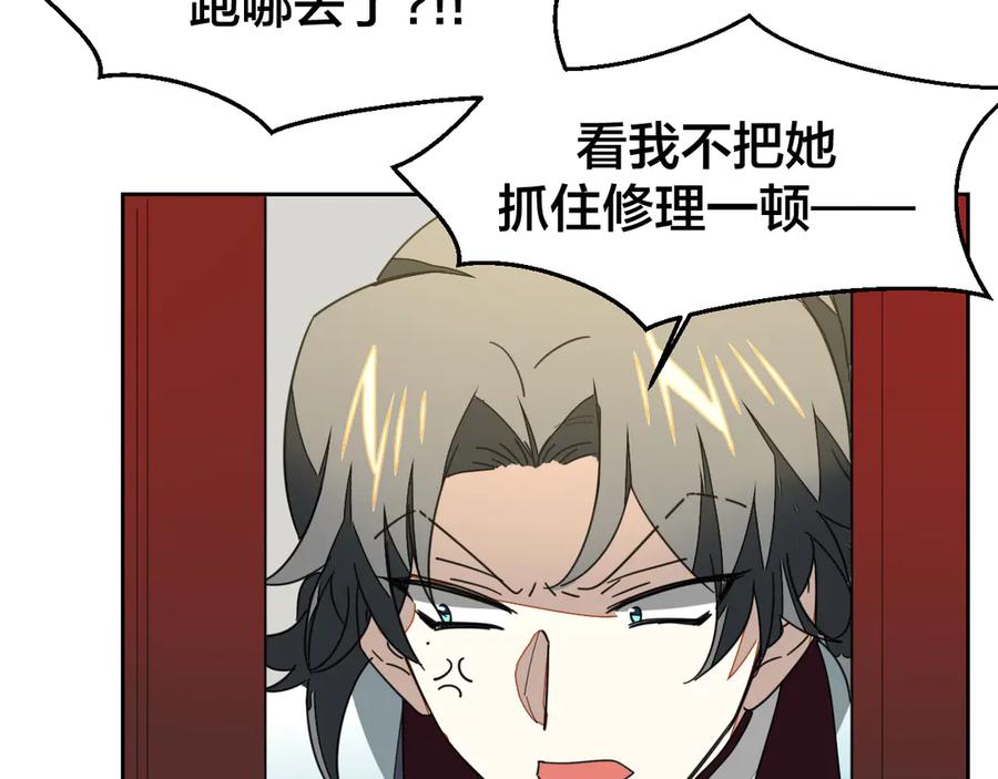 《别动！自己人》第34话 姐姐助攻 第11页