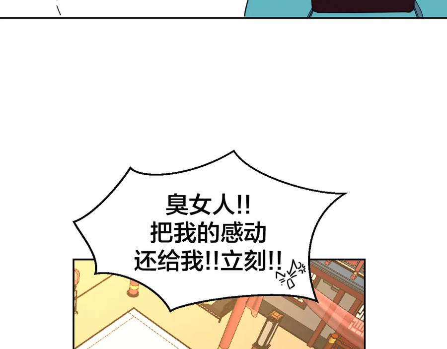 《别动！自己人》第34话 姐姐助攻 第8页