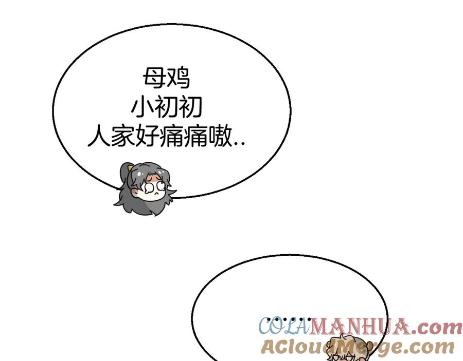 《别动！自己人》第34话 姐姐助攻 第157页