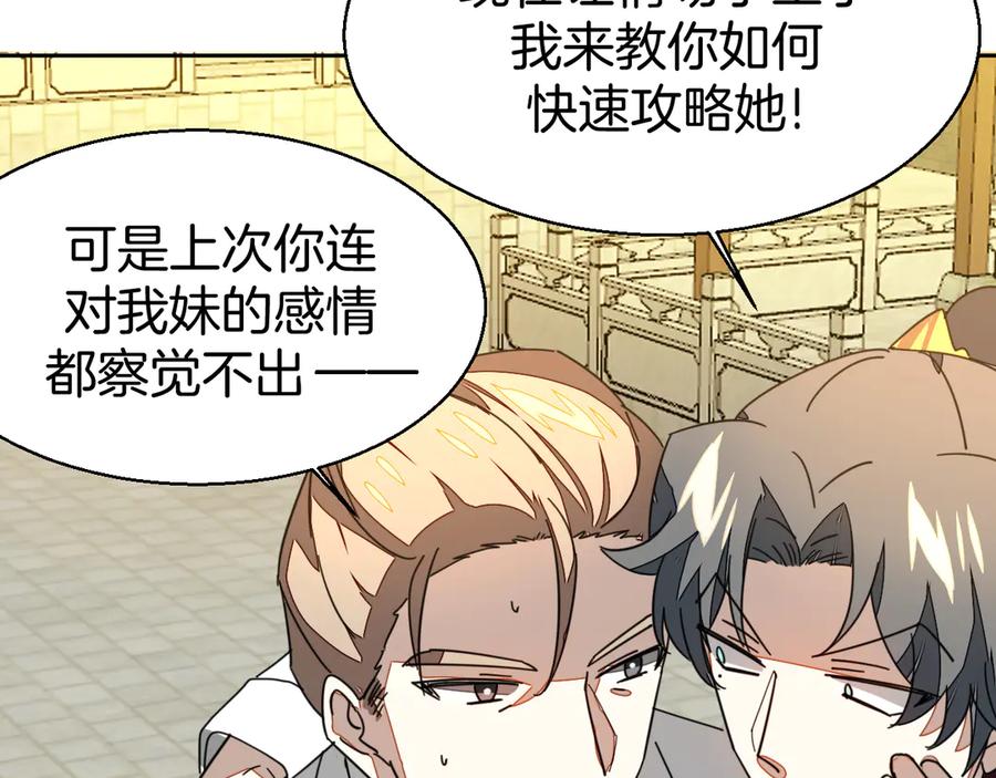 《别动！自己人》第34话 姐姐助攻 第103页