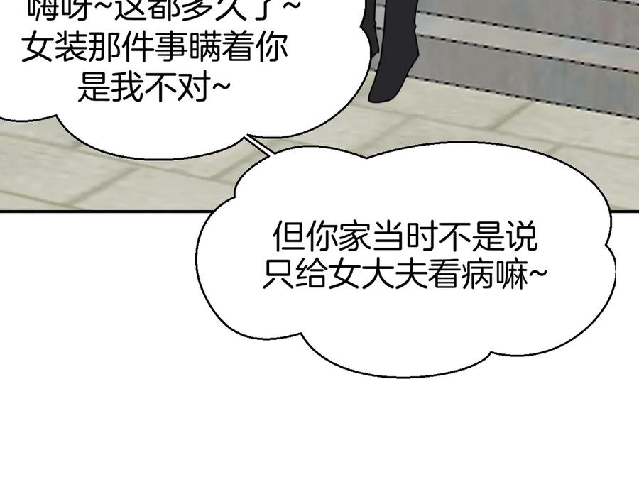 《别动！自己人》第34话 姐姐助攻 第76页
