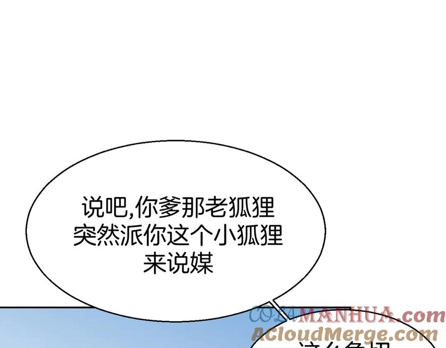 《别动！自己人》第34话 姐姐助攻 第57页