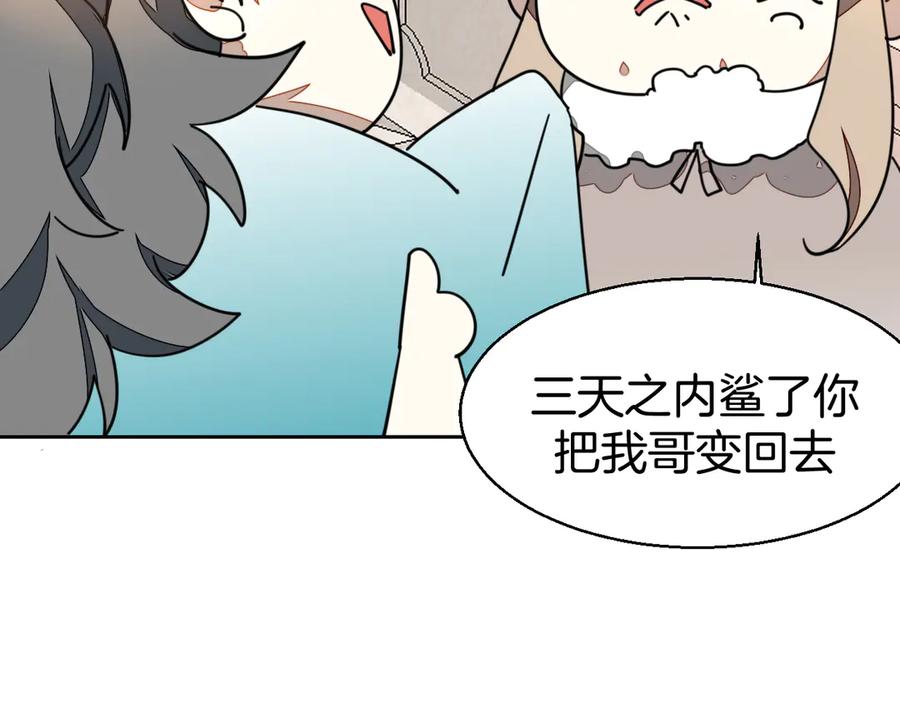 《别动！自己人》第34话 姐姐助攻 第114页