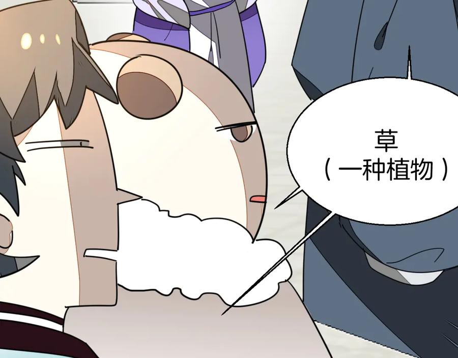 《别动！自己人》第34话 姐姐助攻 第123页