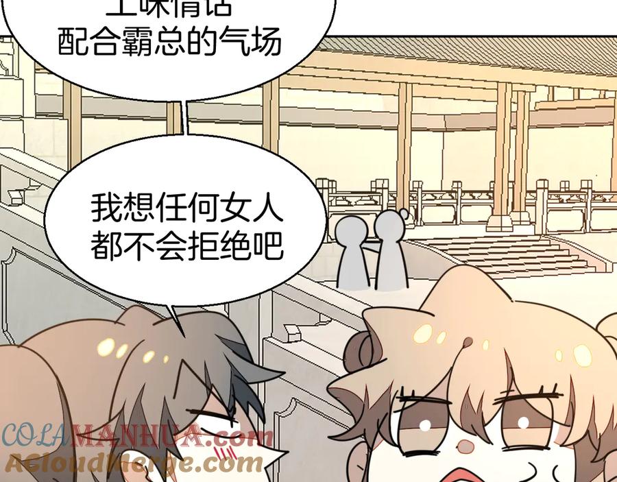 《别动！自己人》第34话 姐姐助攻 第113页