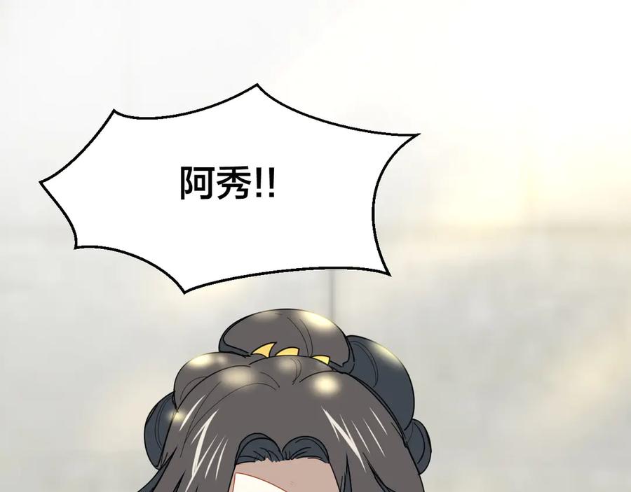 《别动！自己人》第34话 姐姐助攻 第108页