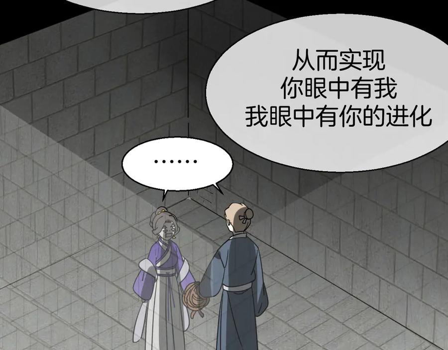 《别动！自己人》第34话 姐姐助攻 第130页