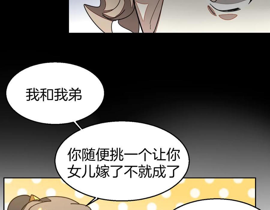 《别动！自己人》第34话 姐姐助攻 第54页