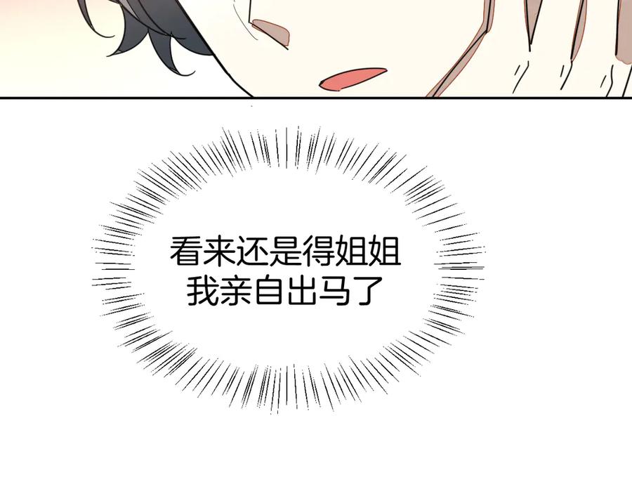 《别动！自己人》第34话 姐姐助攻 第152页