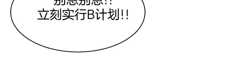 《别动！自己人》第34话 姐姐助攻 第126页