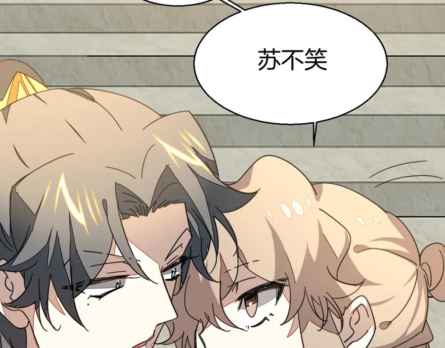 《别动！自己人》第34话 姐姐助攻 第88页
