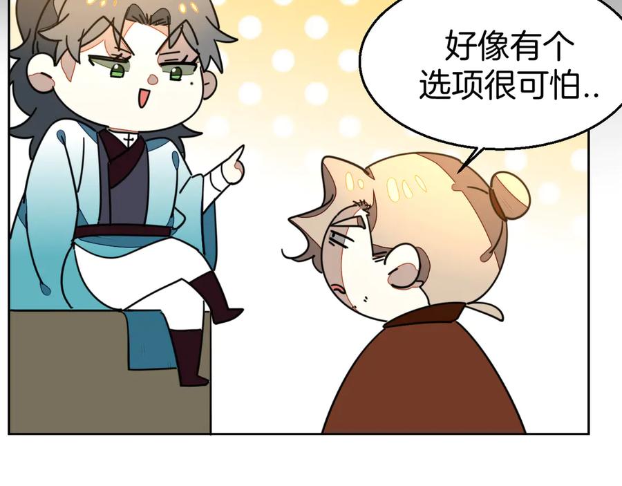 《别动！自己人》第34话 姐姐助攻 第55页