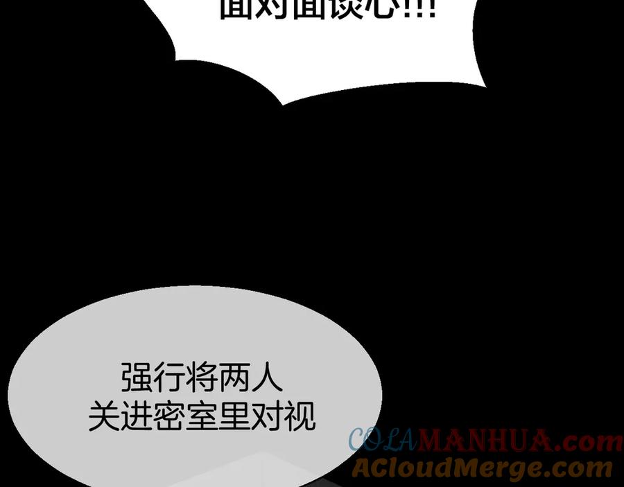 《别动！自己人》第34话 姐姐助攻 第129页