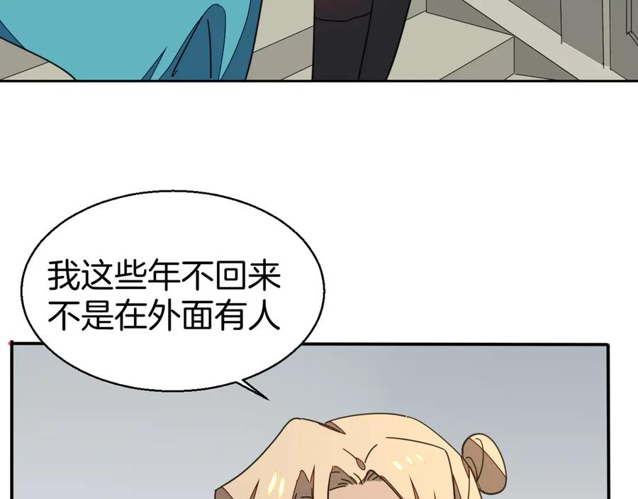 《别动！自己人》第34话 姐姐助攻 第83页