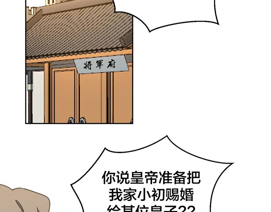 《别动！自己人》第34话 姐姐助攻 第46页