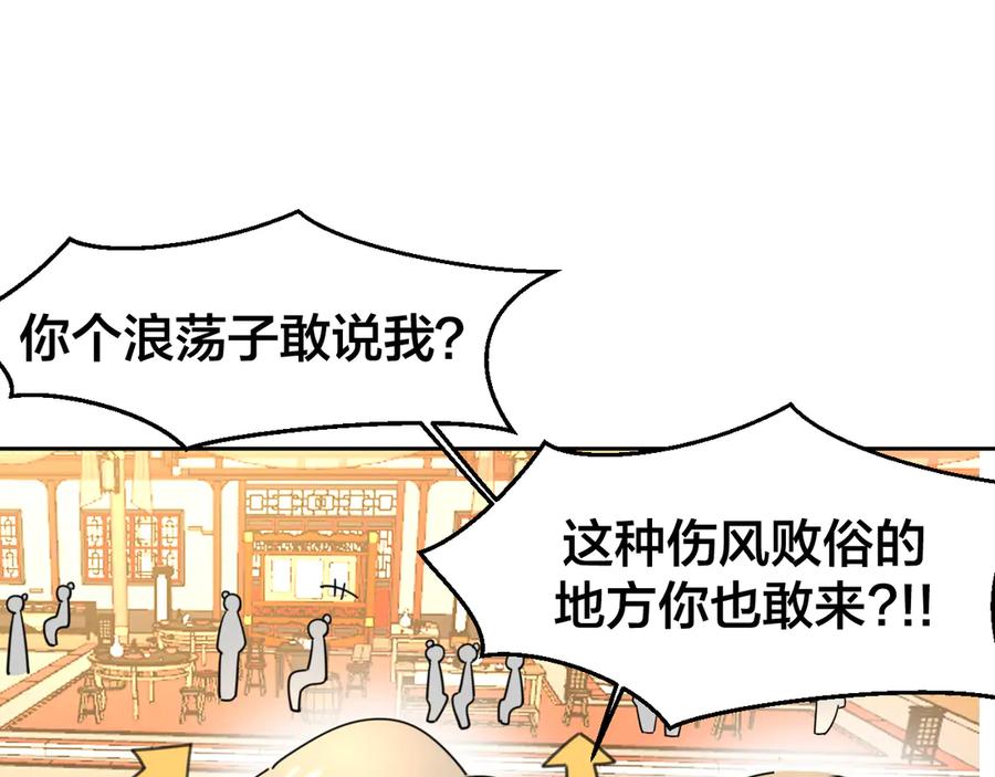 《别动！自己人》第34话 姐姐助攻 第22页