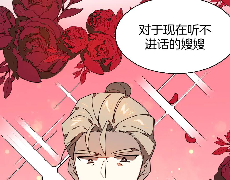 《别动！自己人》第34话 姐姐助攻 第99页
