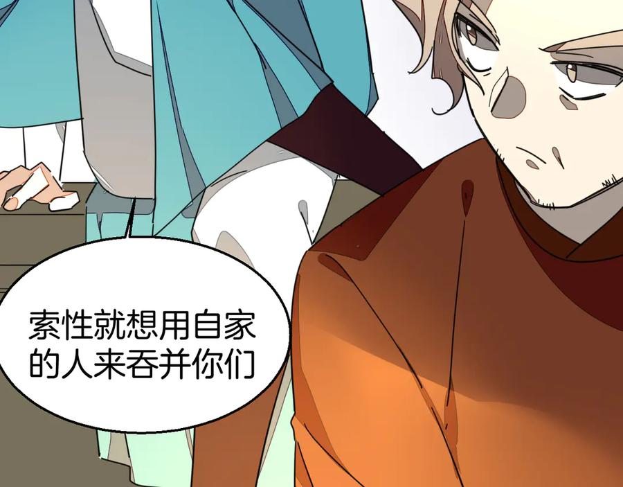 《别动！自己人》第34话 姐姐助攻 第50页