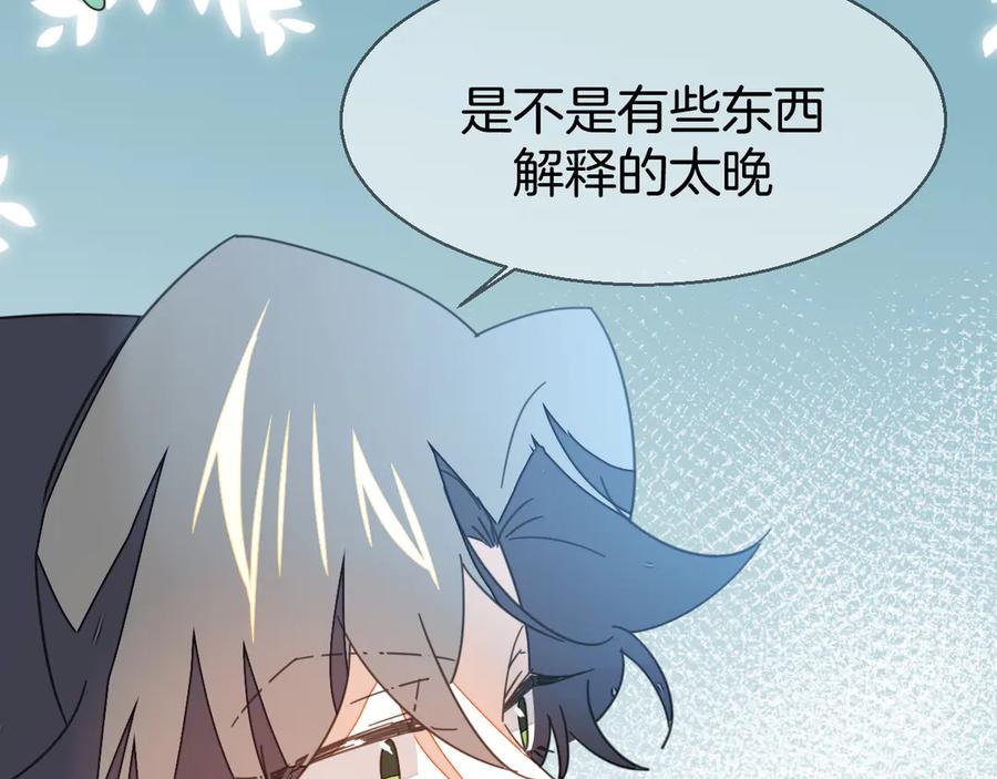 《别动！自己人》第35话 _断袖_之谜 第84页
