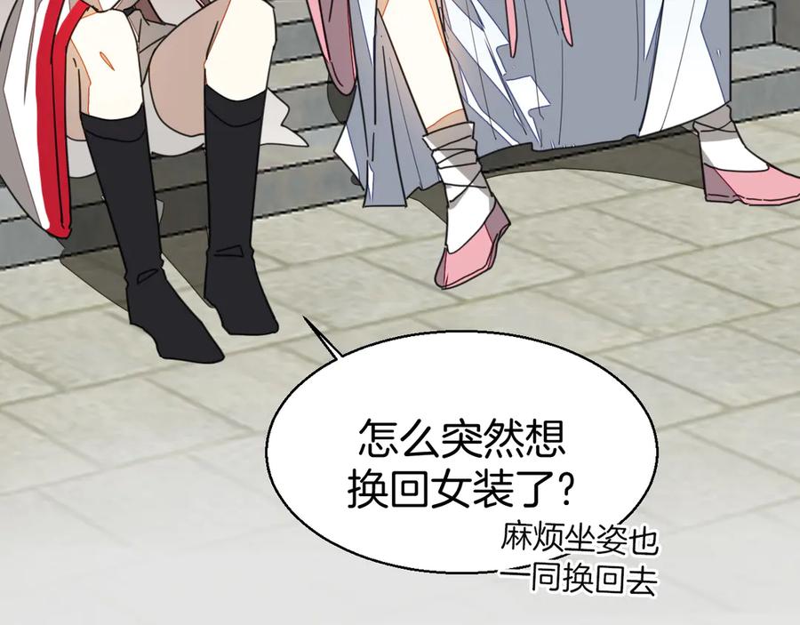 《别动！自己人》第35话 _断袖_之谜 第10页