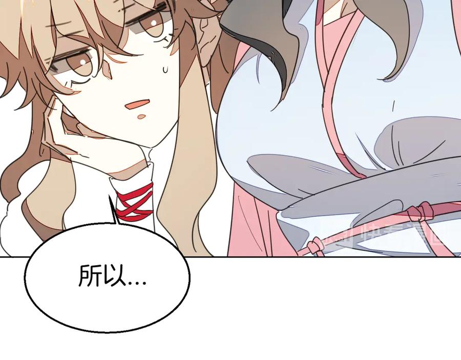 《别动！自己人》第35话 _断袖_之谜 第74页