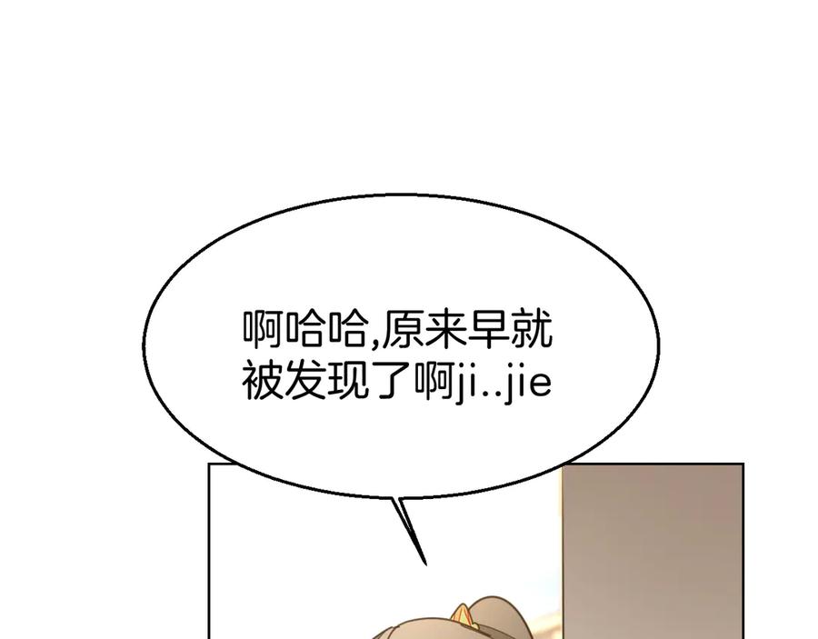 《别动！自己人》第35话 _断袖_之谜 第112页
