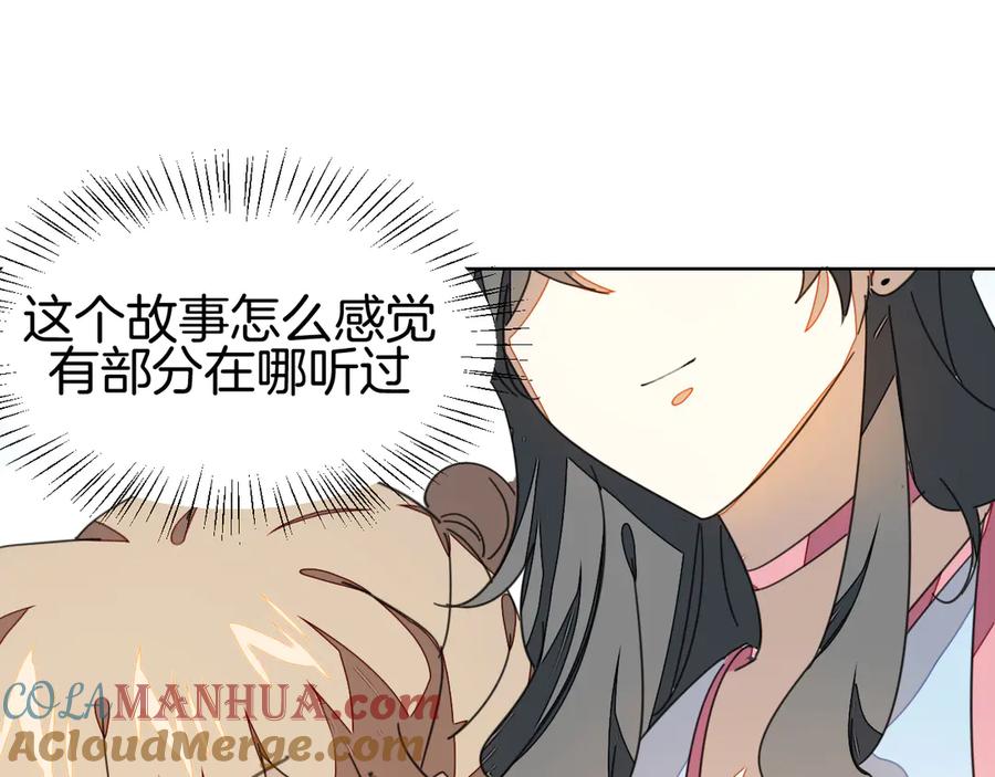 《别动！自己人》第35话 _断袖_之谜 第73页