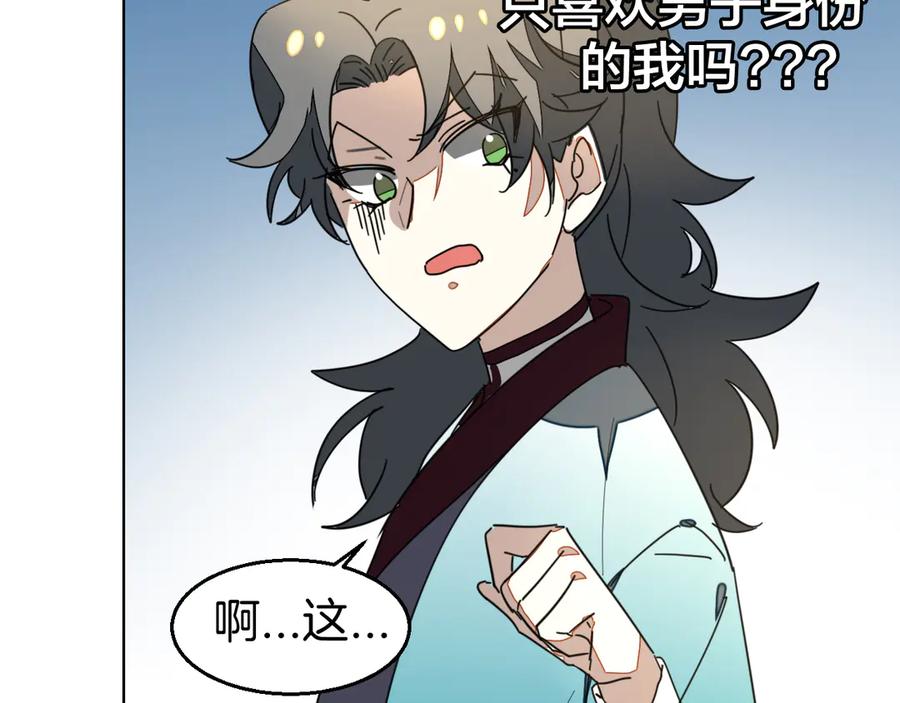 《别动！自己人》第35话 _断袖_之谜 第68页
