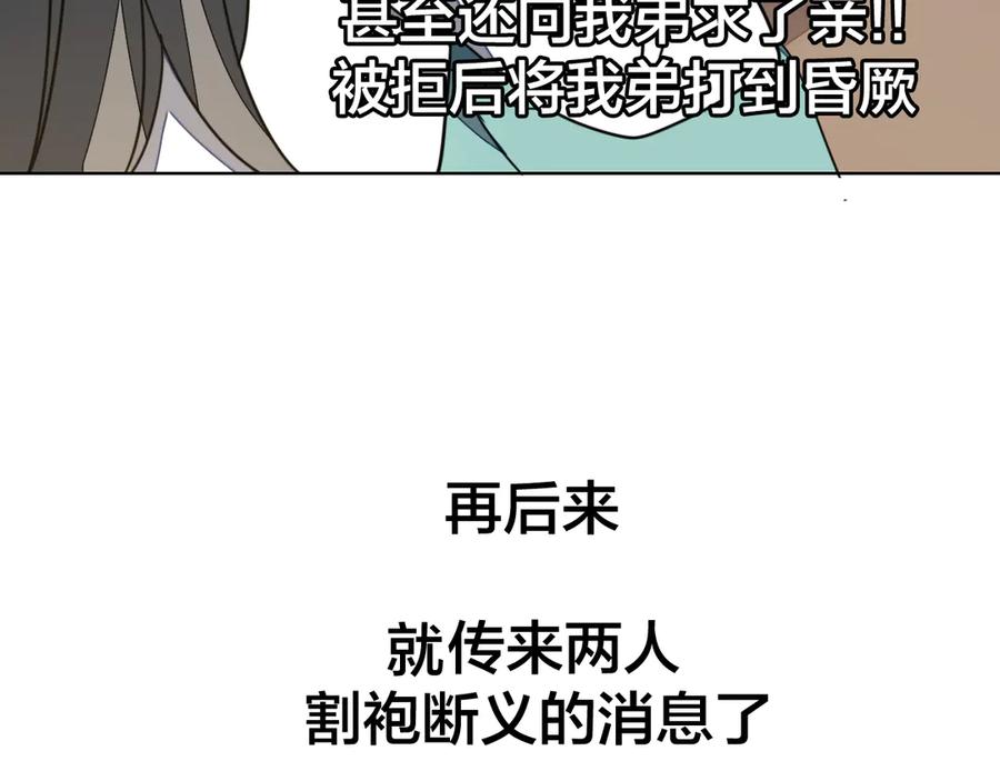 《别动！自己人》第35话 _断袖_之谜 第66页