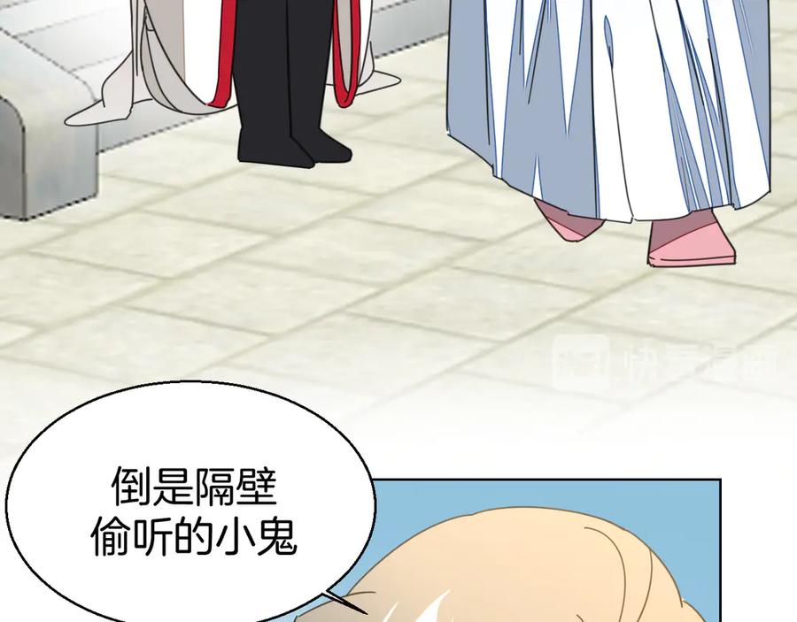 《别动！自己人》第35话 _断袖_之谜 第108页