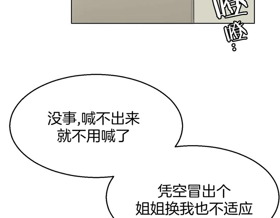 《别动！自己人》第35话 _断袖_之谜 第114页