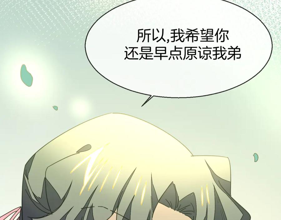 《别动！自己人》第35话 _断袖_之谜 第90页