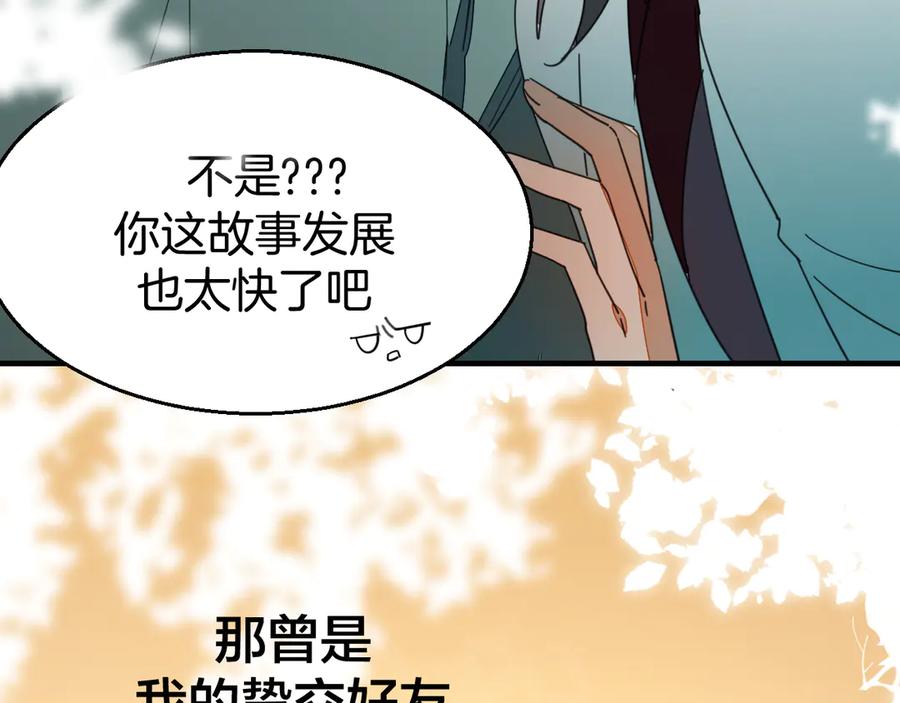 《别动！自己人》第35话 _断袖_之谜 第23页