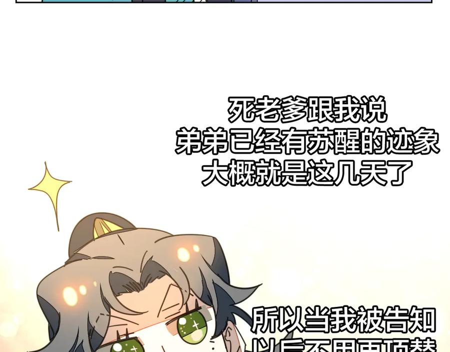 《别动！自己人》第35话 _断袖_之谜 第42页