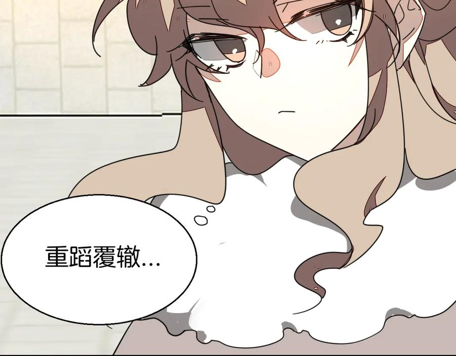 《别动！自己人》第35话 _断袖_之谜 第95页