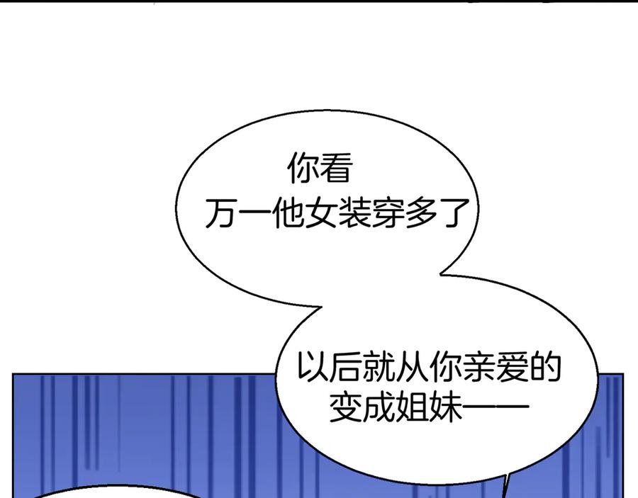 《别动！自己人》第35话 _断袖_之谜 第96页
