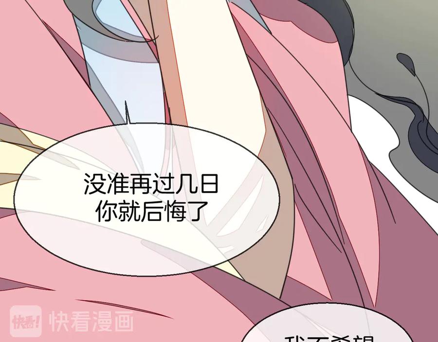 《别动！自己人》第35话 _断袖_之谜 第92页