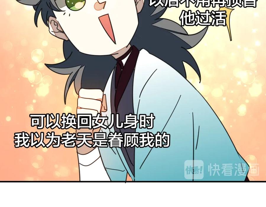 《别动！自己人》第35话 _断袖_之谜 第43页