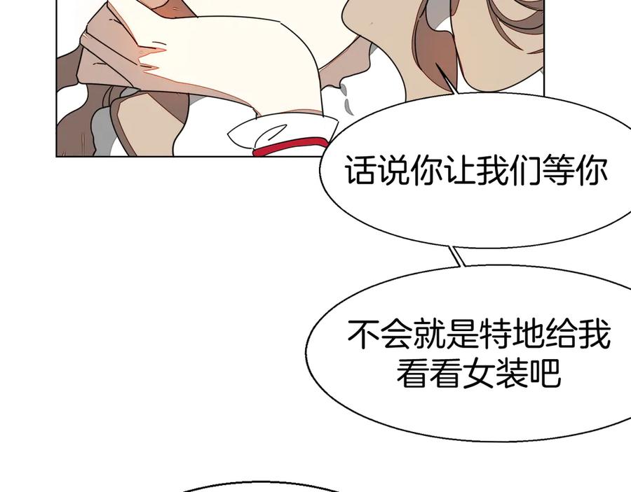 《别动！自己人》第35话 _断袖_之谜 第18页